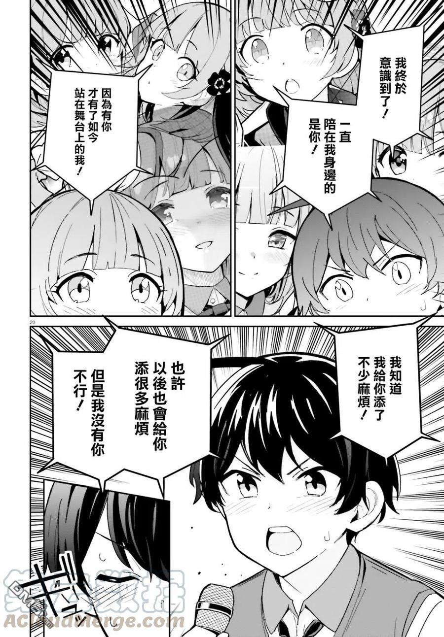 青梅竹马绝对不会输的恋爱喜剧10话