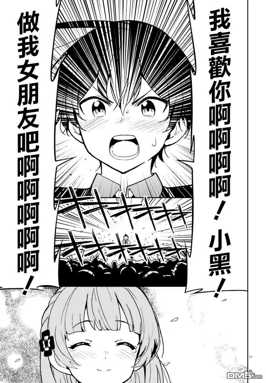 青梅竹马绝对不会输的恋爱喜剧10话