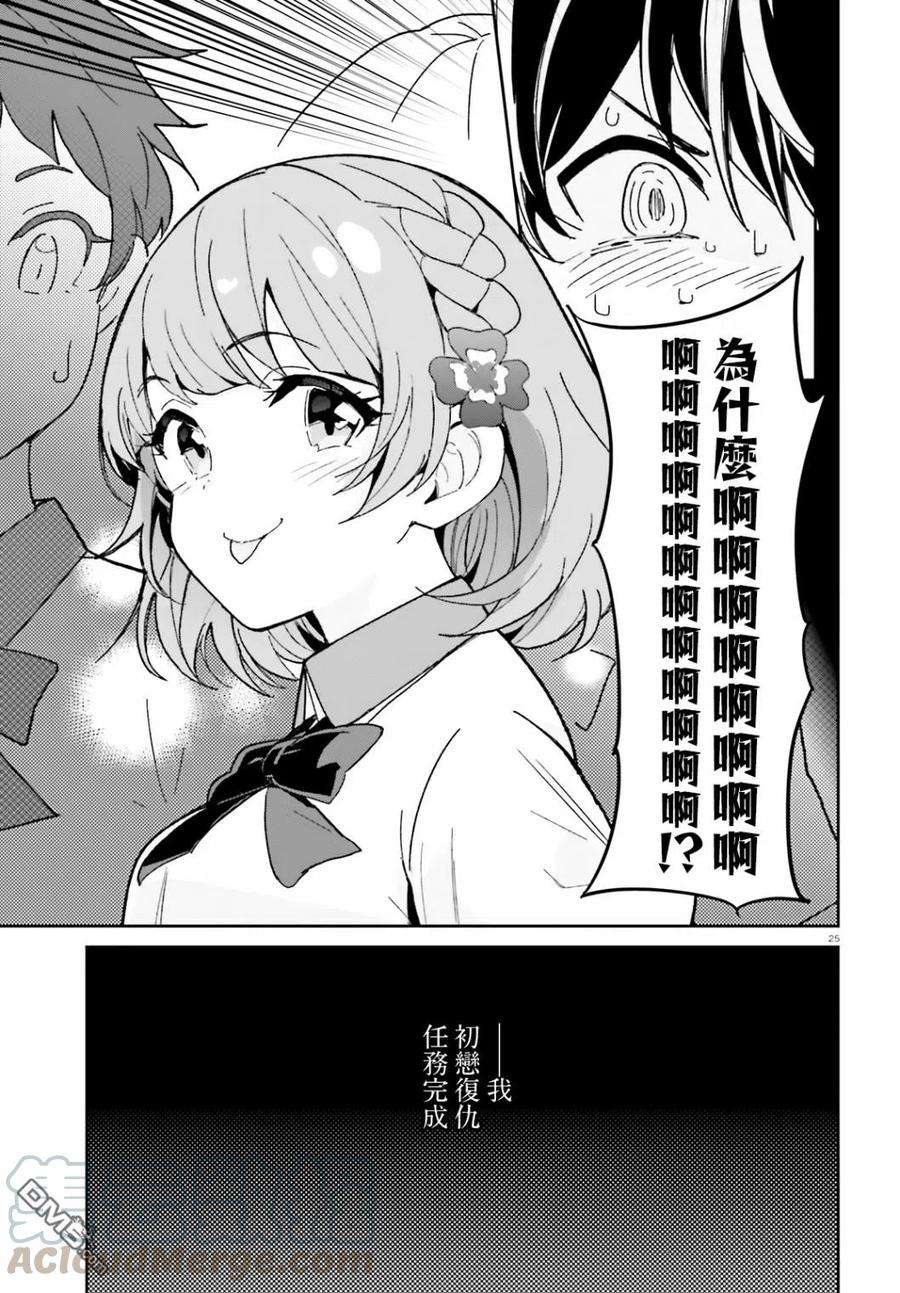 青梅竹马绝对不会输的恋爱喜剧10话