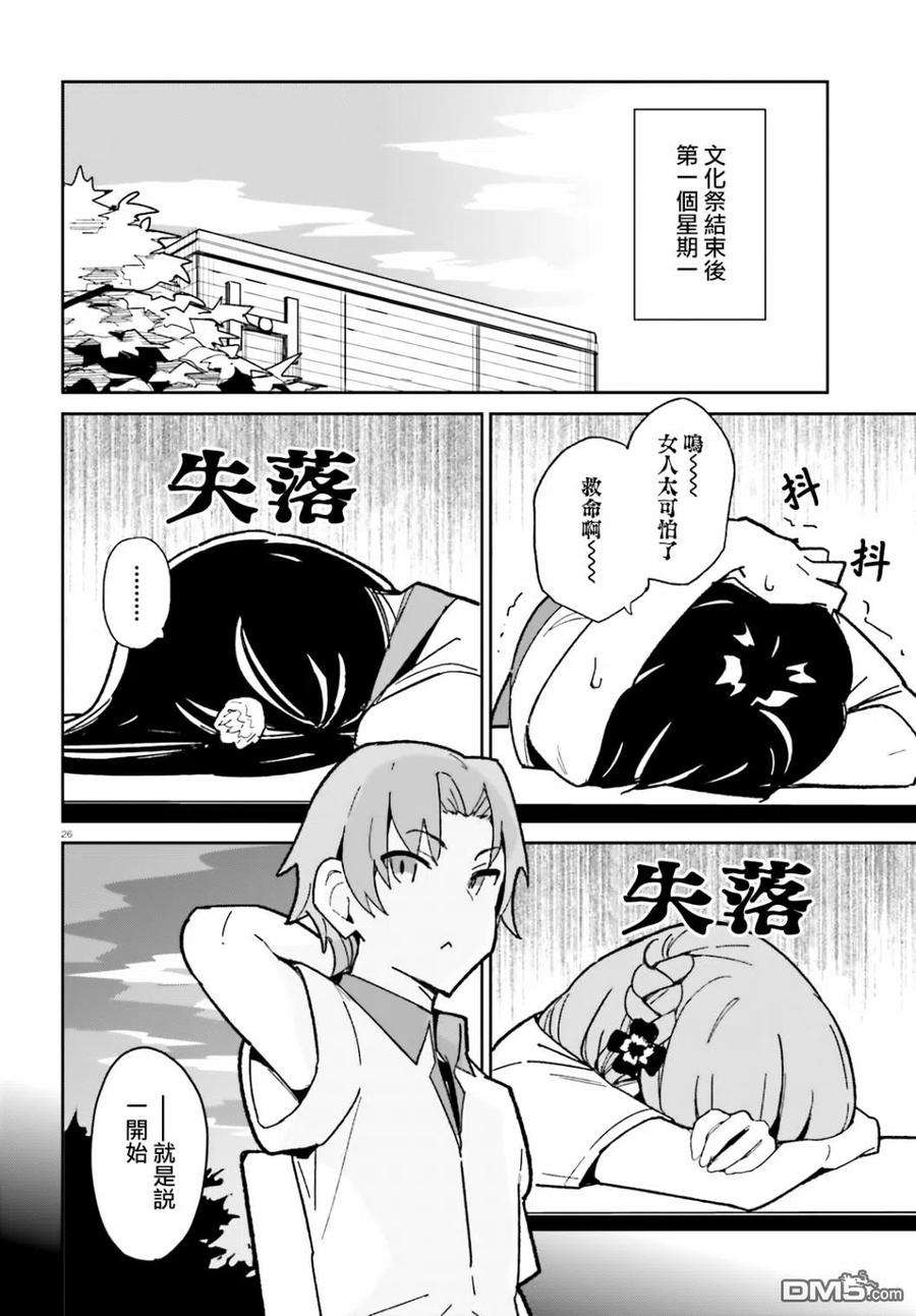 青梅竹马绝对不会输的恋爱喜剧10话