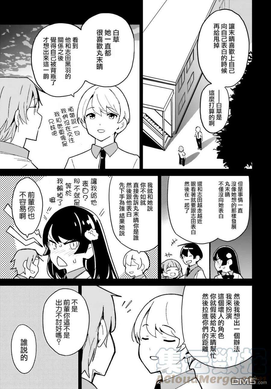 青梅竹马绝对不会输的恋爱喜剧10话