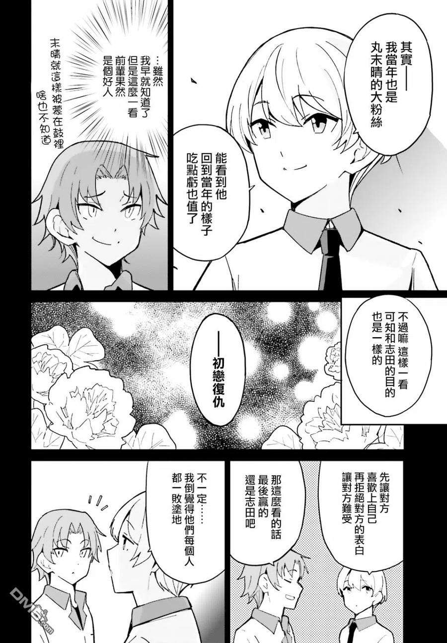 青梅竹马绝对不会输的恋爱喜剧10话
