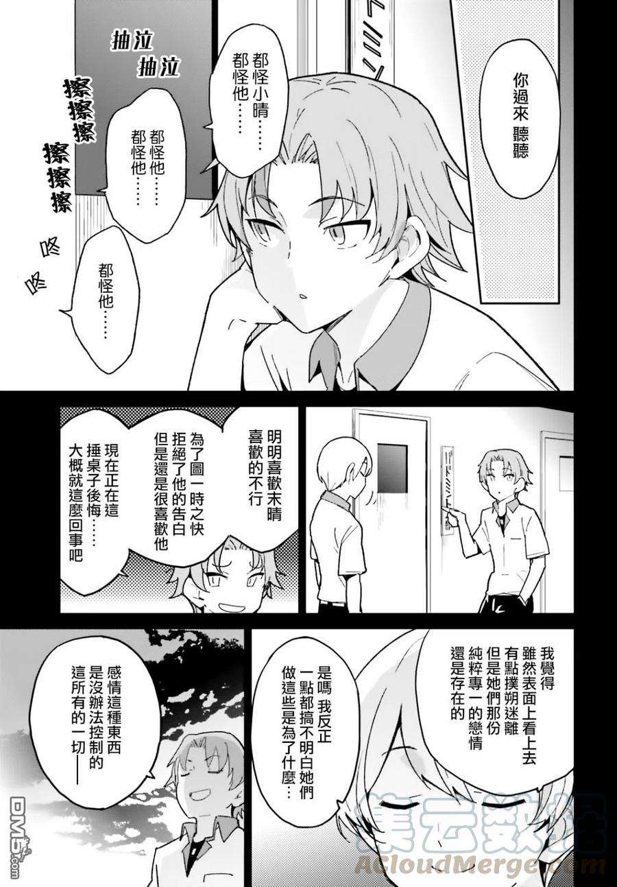 青梅竹马绝对不会输的恋爱喜剧10话