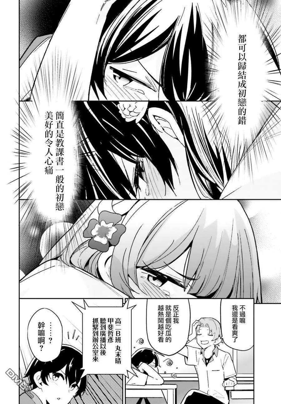 青梅竹马绝对不会输的恋爱喜剧10话