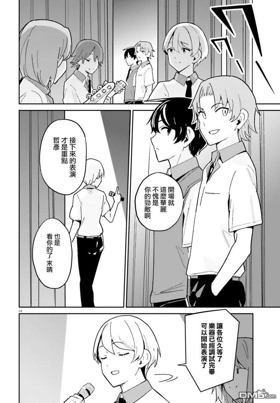 青梅竹马绝对不会输的恋爱喜剧10话
