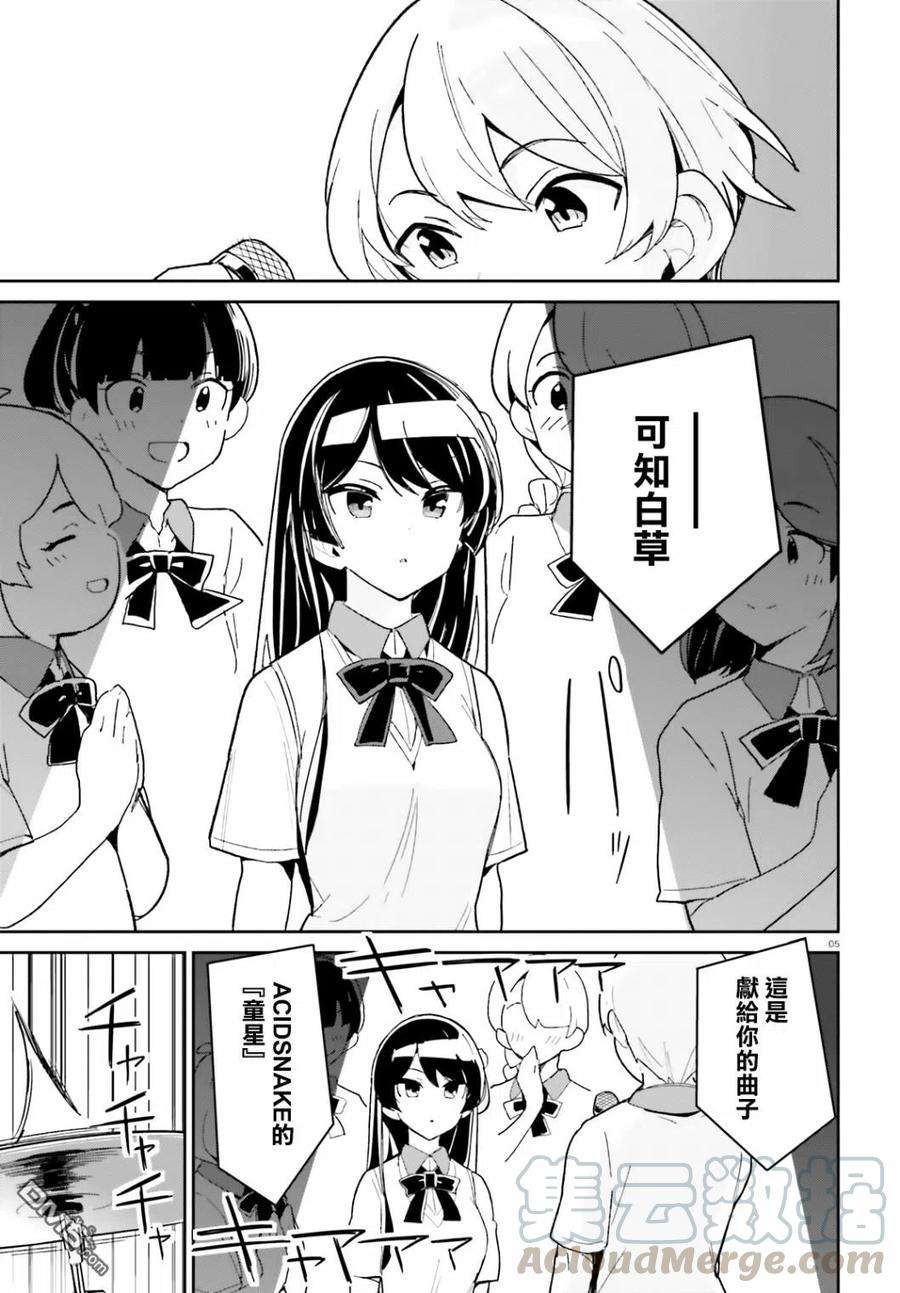 青梅竹马绝对不会输的恋爱喜剧10话