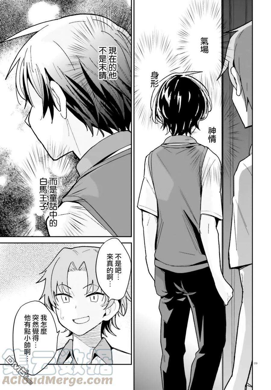 青梅竹马绝对不会输的恋爱喜剧10话