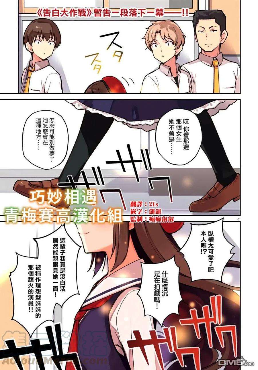 青梅竹马绝对不会输的恋爱喜剧11话