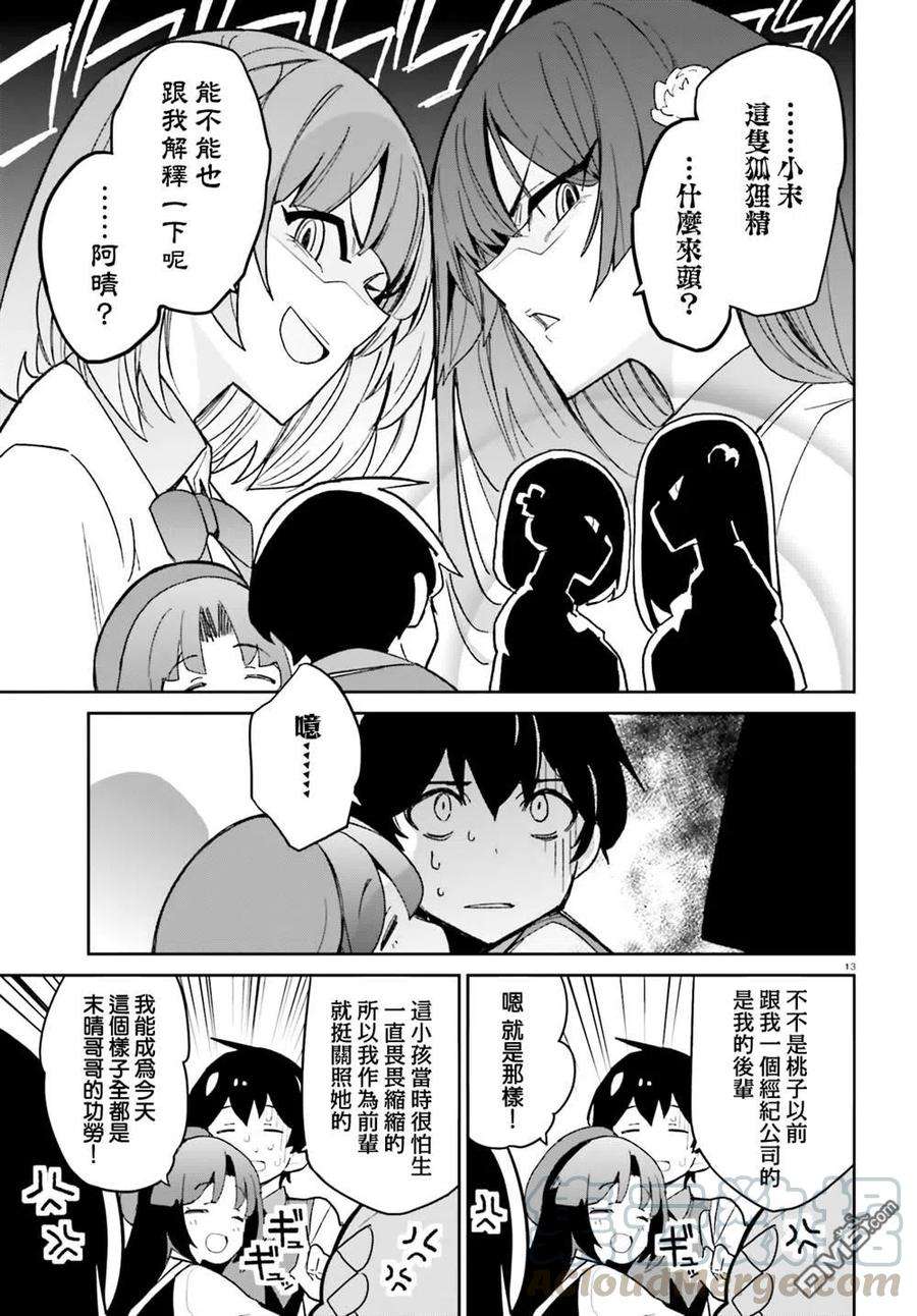 青梅竹马绝对不会输的恋爱喜剧11话