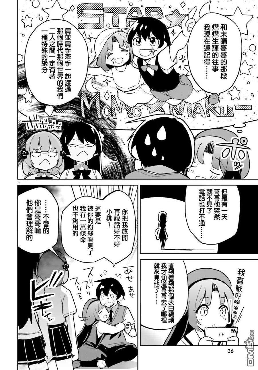 青梅竹马绝对不会输的恋爱喜剧11话