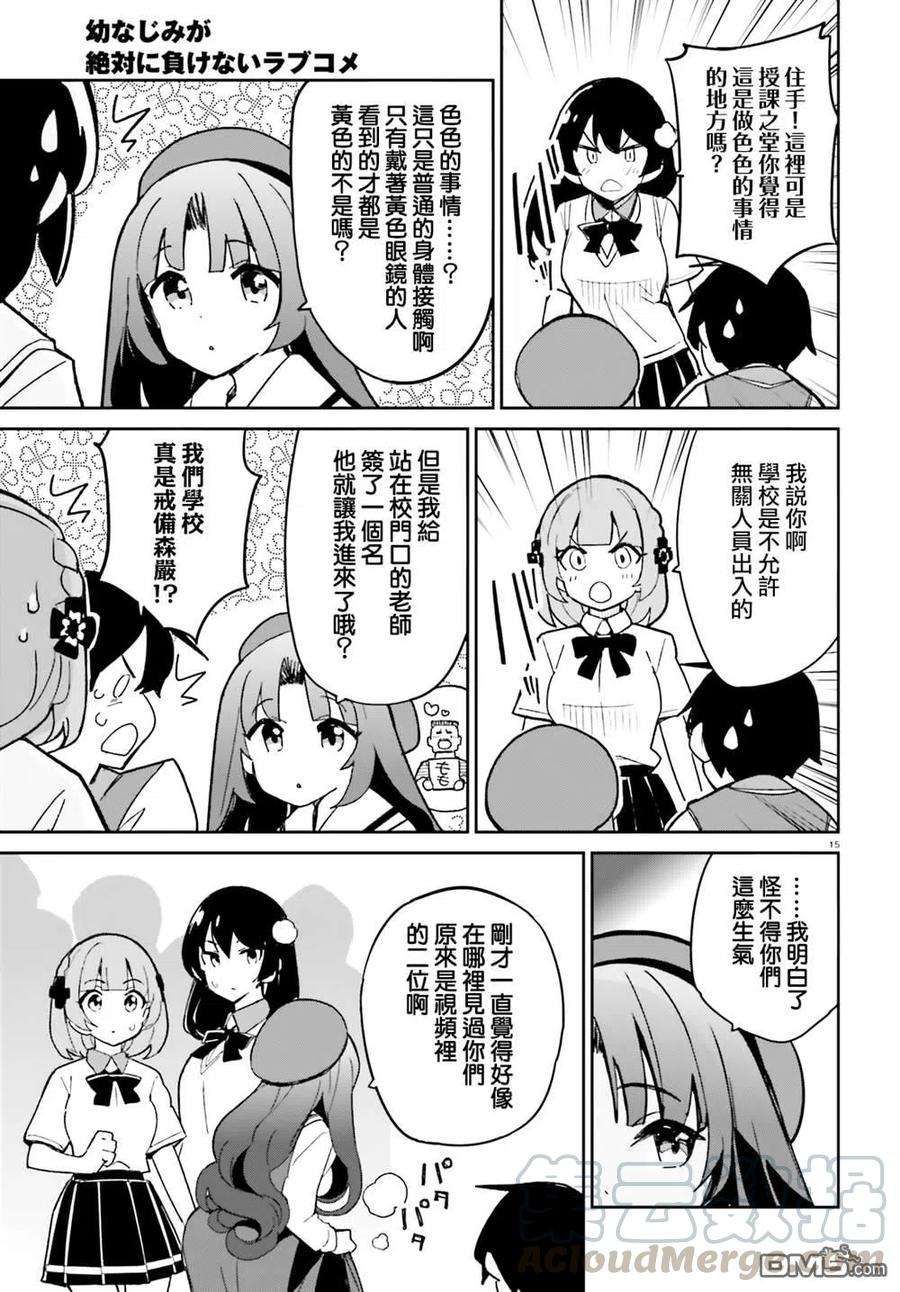 青梅竹马绝对不会输的恋爱喜剧11话