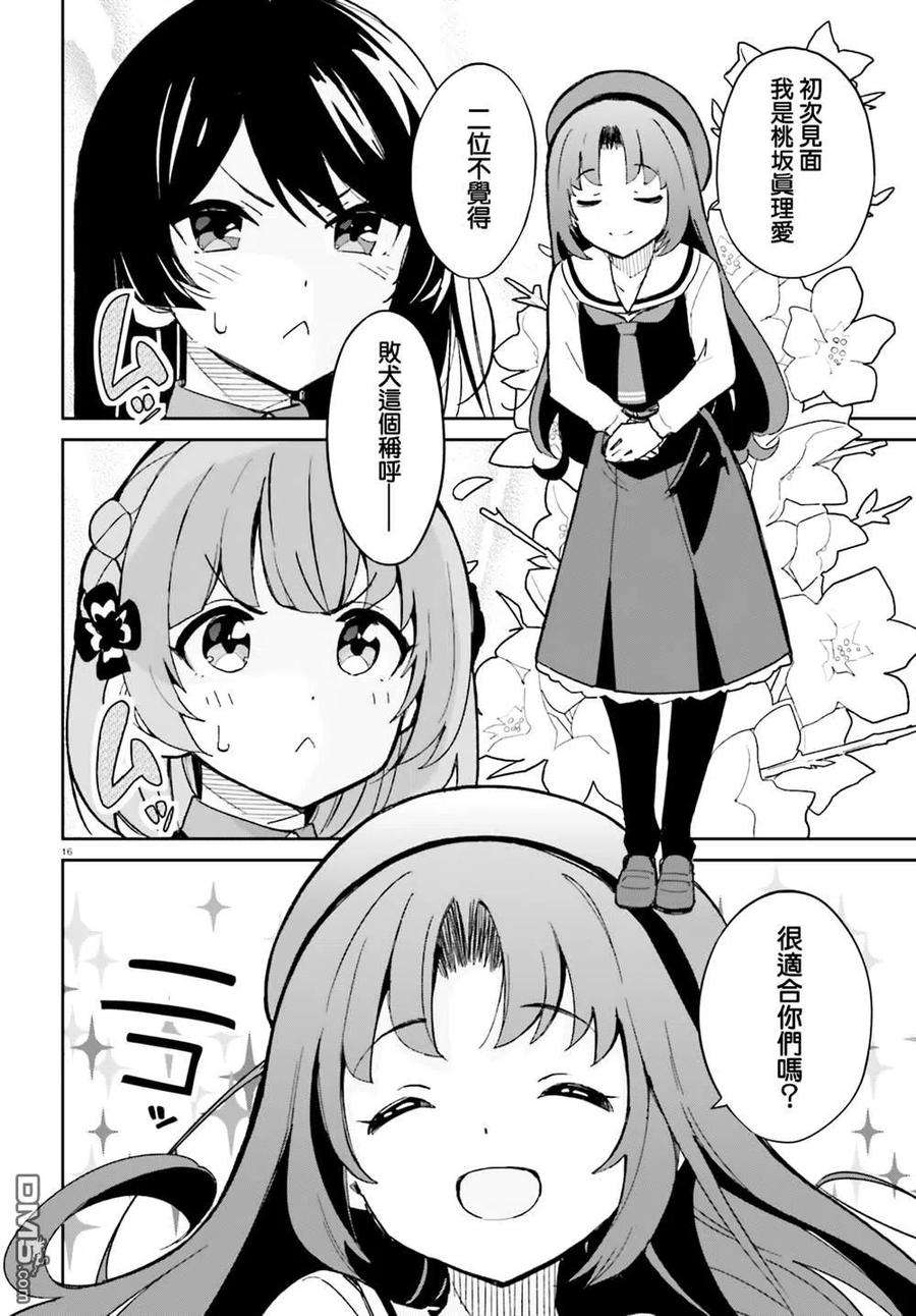 青梅竹马绝对不会输的恋爱喜剧11话