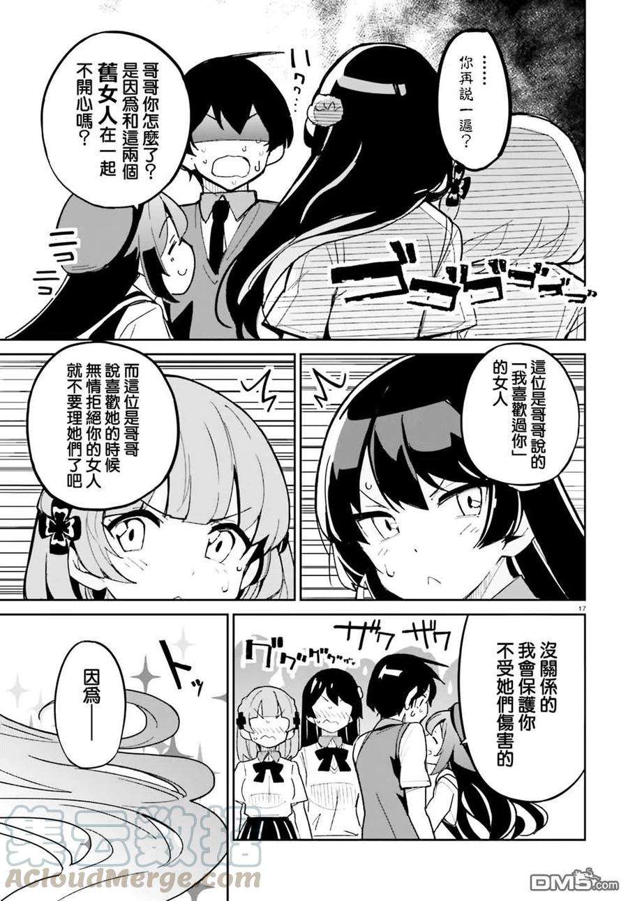 青梅竹马绝对不会输的恋爱喜剧11话