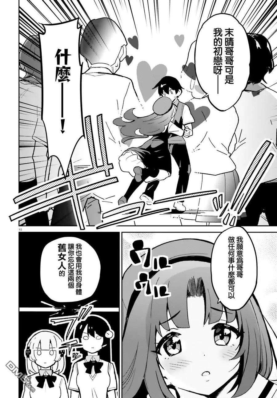 青梅竹马绝对不会输的恋爱喜剧11话