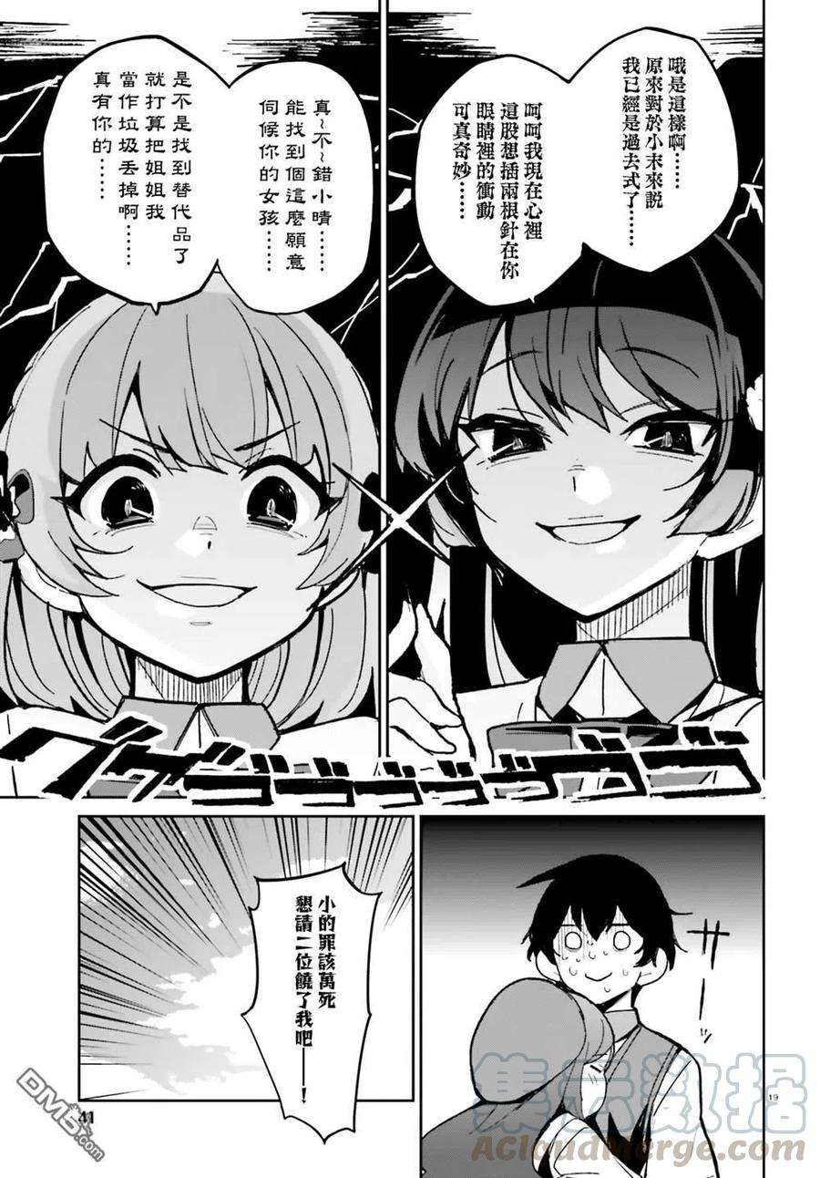 青梅竹马绝对不会输的恋爱喜剧11话