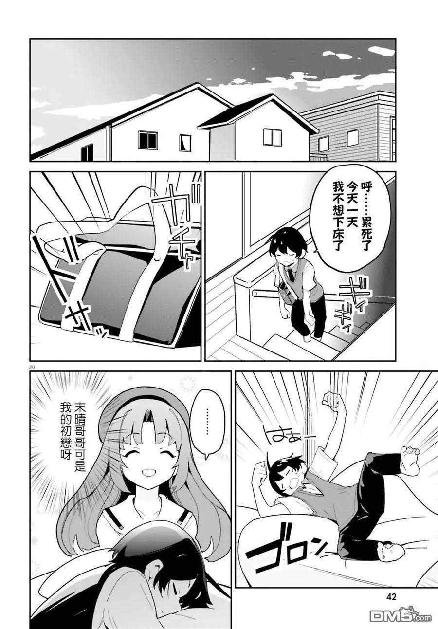 青梅竹马绝对不会输的恋爱喜剧11话