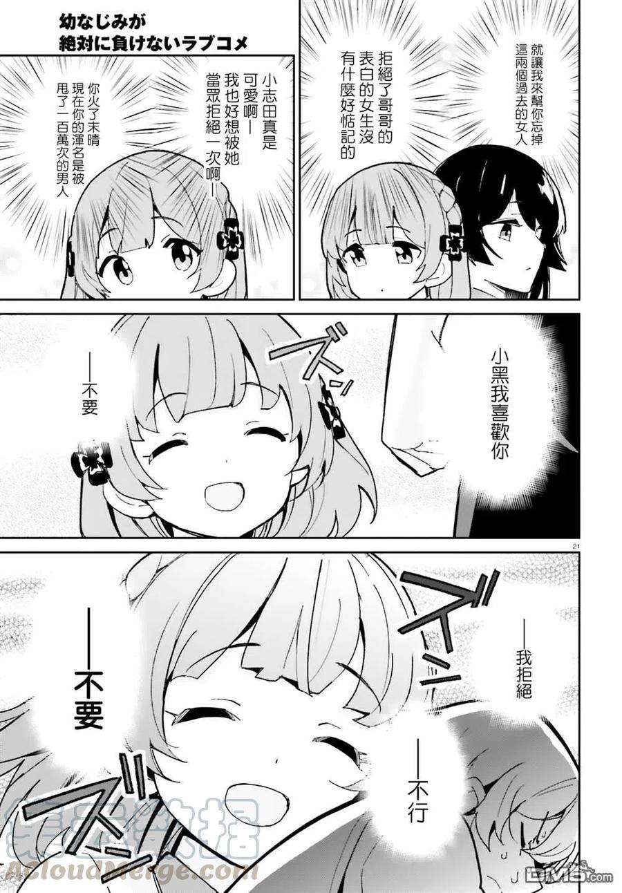 青梅竹马绝对不会输的恋爱喜剧11话
