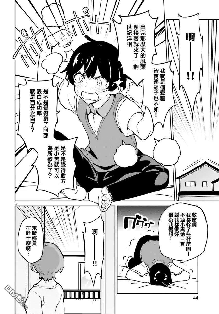 青梅竹马绝对不会输的恋爱喜剧11话