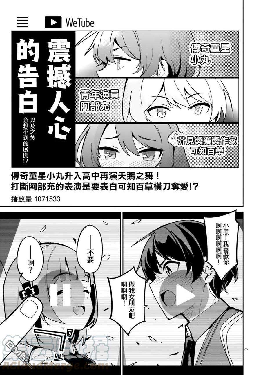 青梅竹马绝对不会输的恋爱喜剧11话