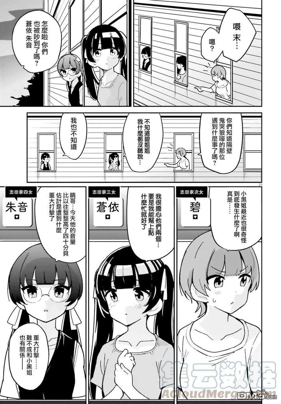 青梅竹马绝对不会输的恋爱喜剧11话