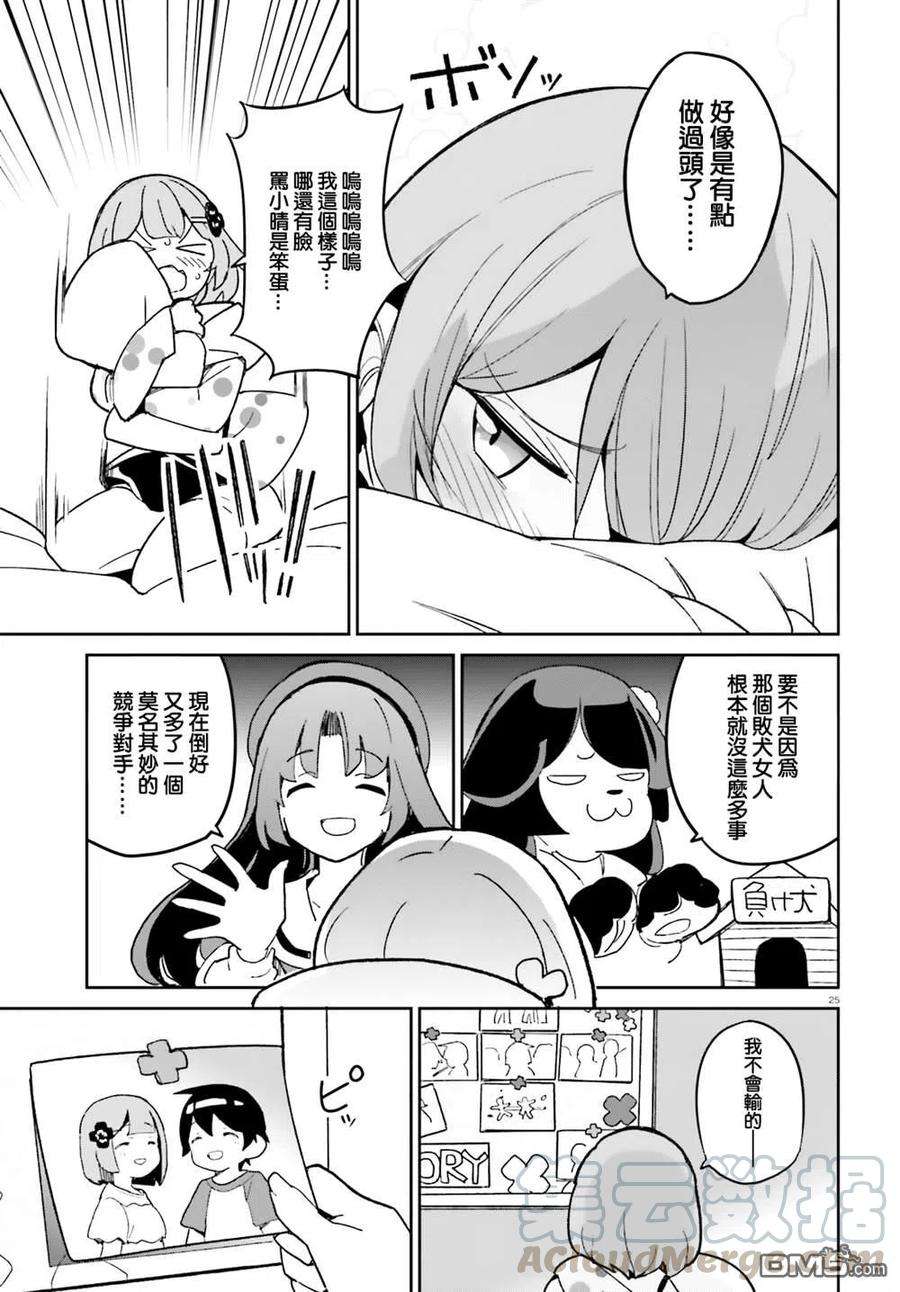 青梅竹马绝对不会输的恋爱喜剧11话