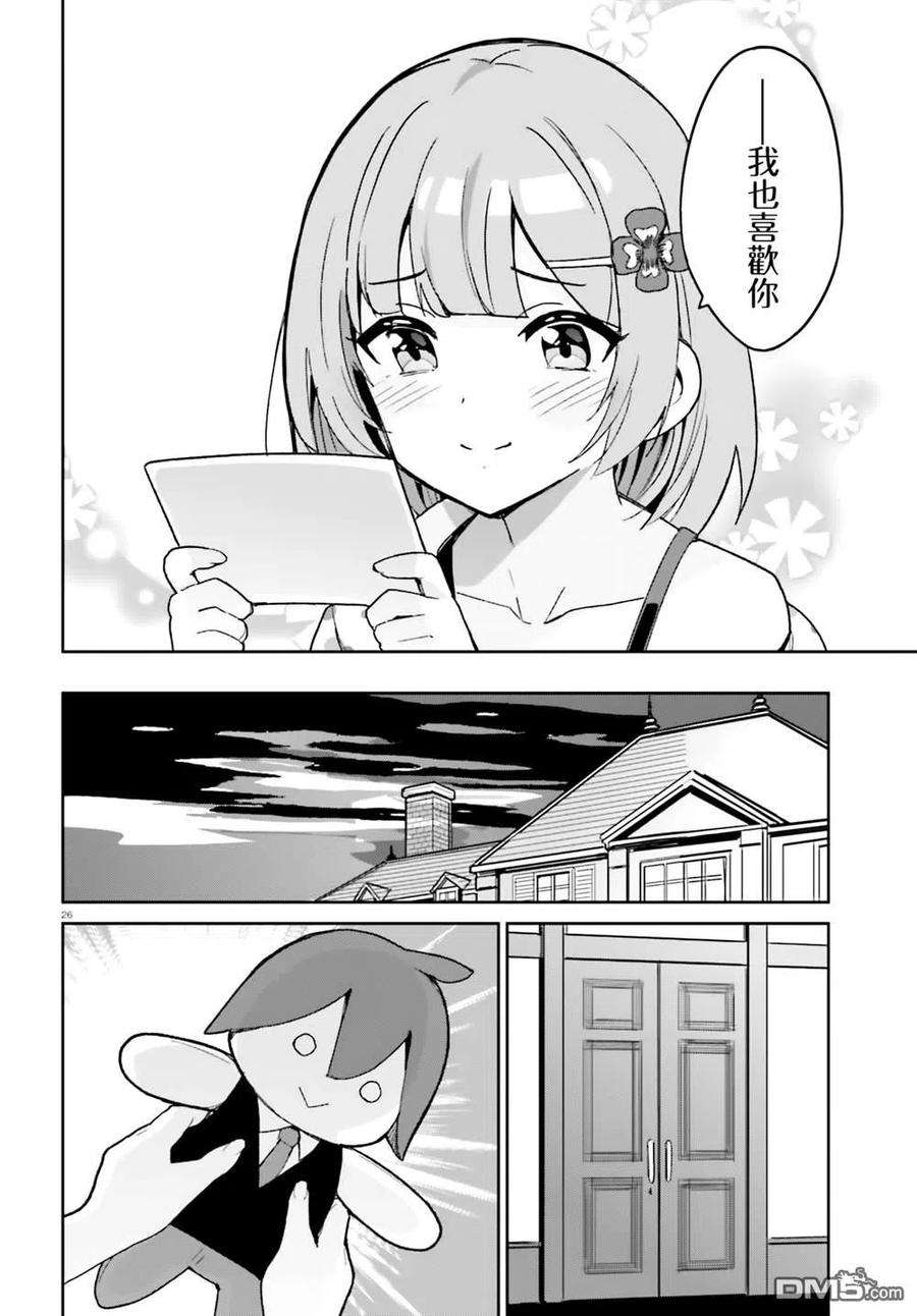 青梅竹马绝对不会输的恋爱喜剧11话