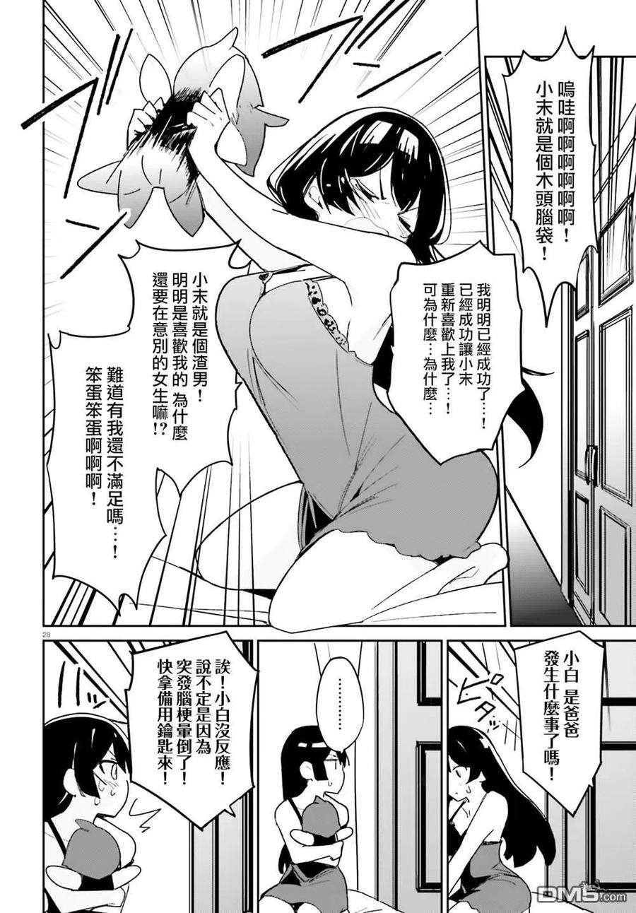 青梅竹马绝对不会输的恋爱喜剧11话