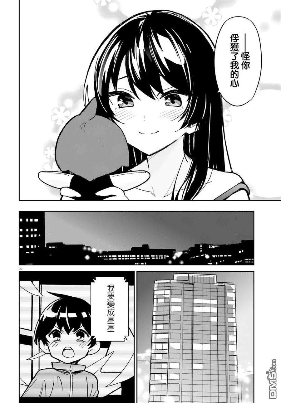 青梅竹马绝对不会输的恋爱喜剧11话