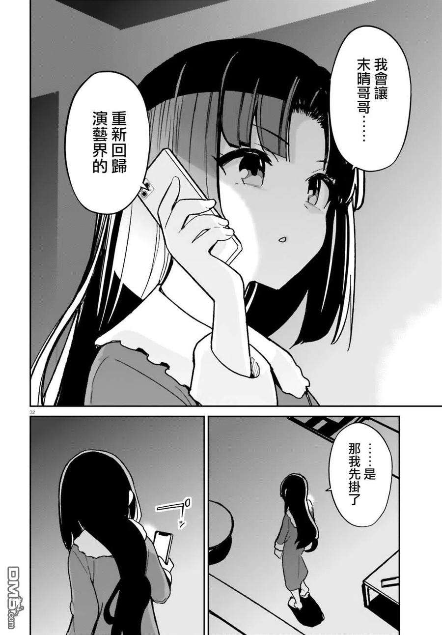 青梅竹马绝对不会输的恋爱喜剧11话