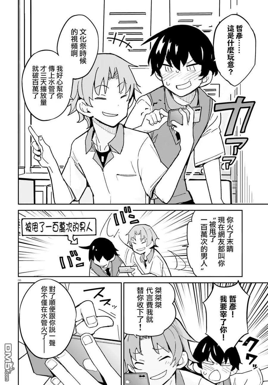 青梅竹马绝对不会输的恋爱喜剧11话