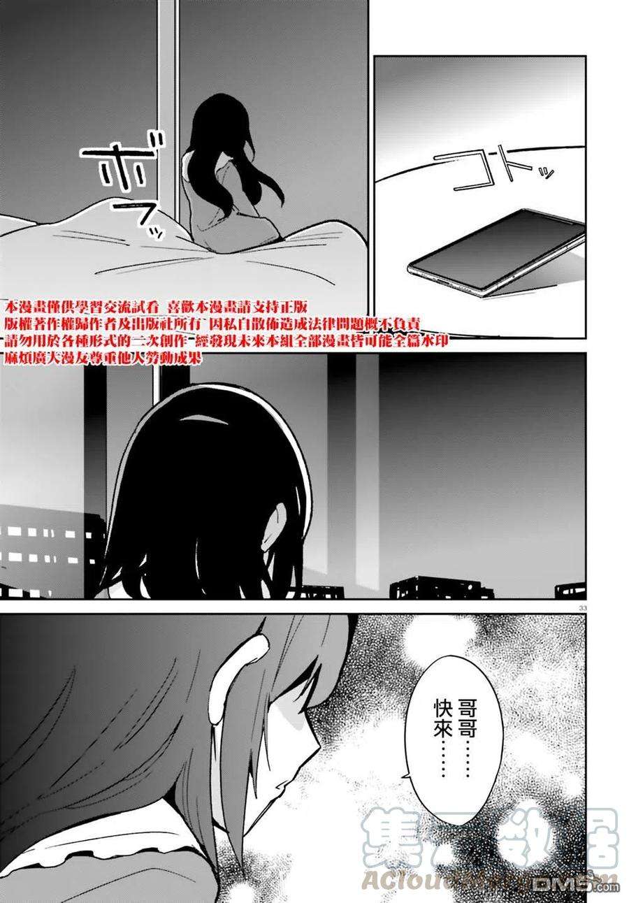 青梅竹马绝对不会输的恋爱喜剧11话