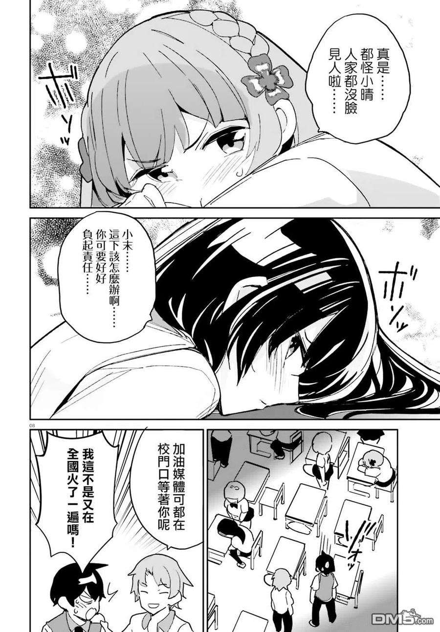 青梅竹马绝对不会输的恋爱喜剧11话