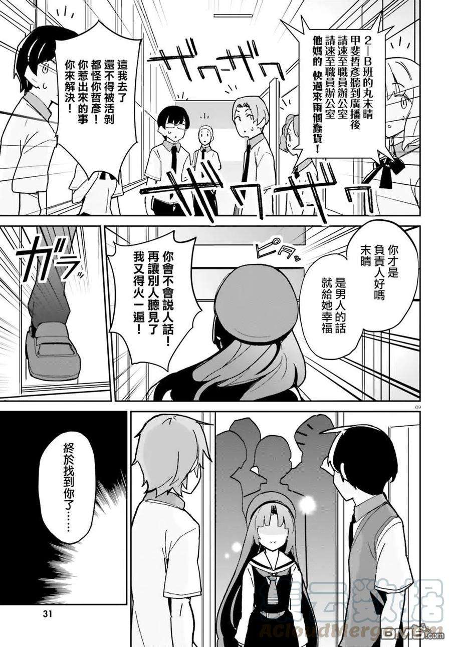 青梅竹马绝对不会输的恋爱喜剧11话