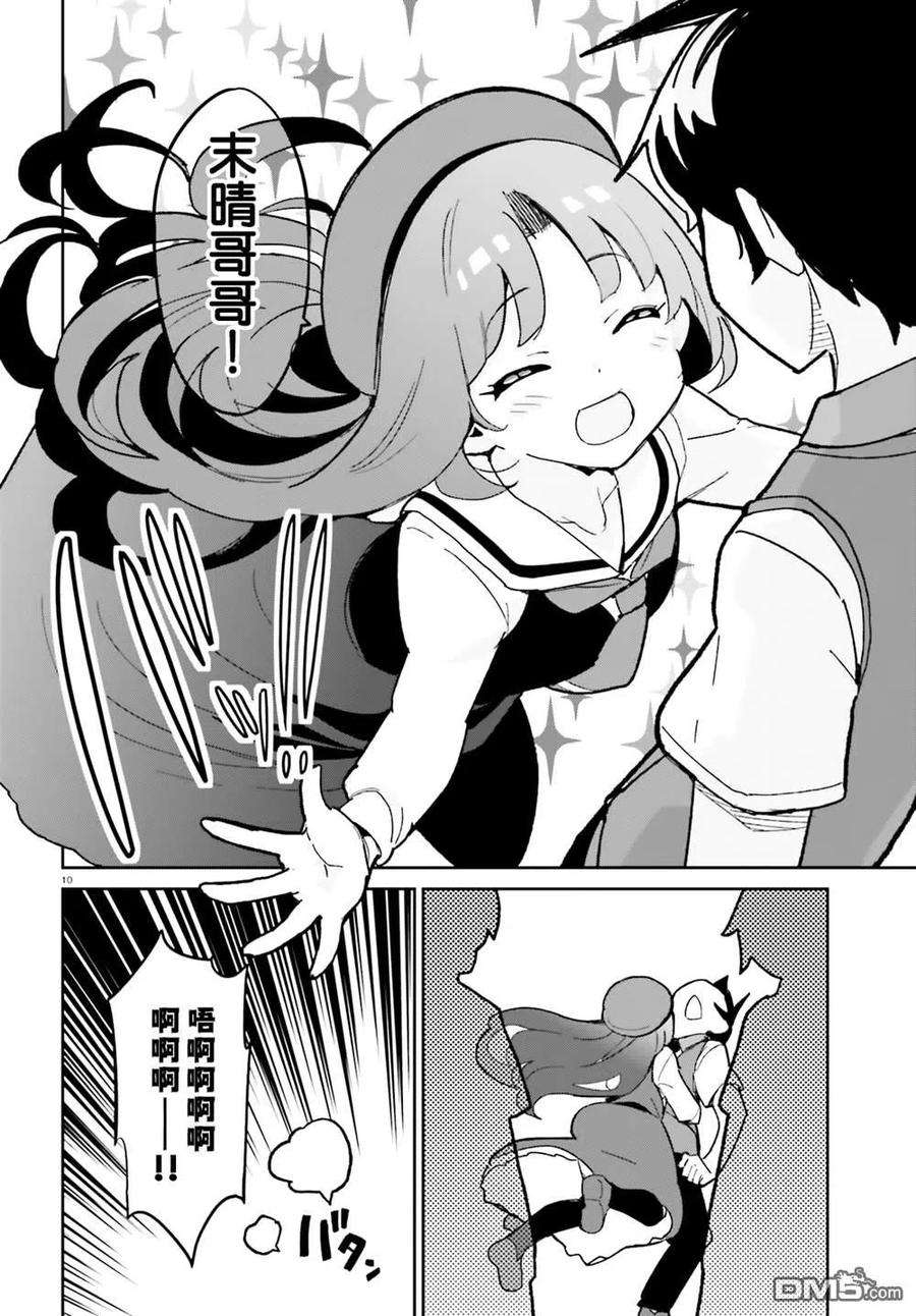 青梅竹马绝对不会输的恋爱喜剧11话