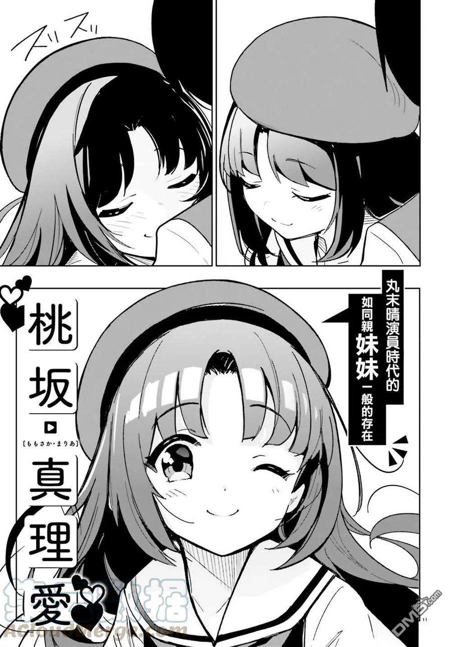青梅竹马绝对不会输的恋爱喜剧11话