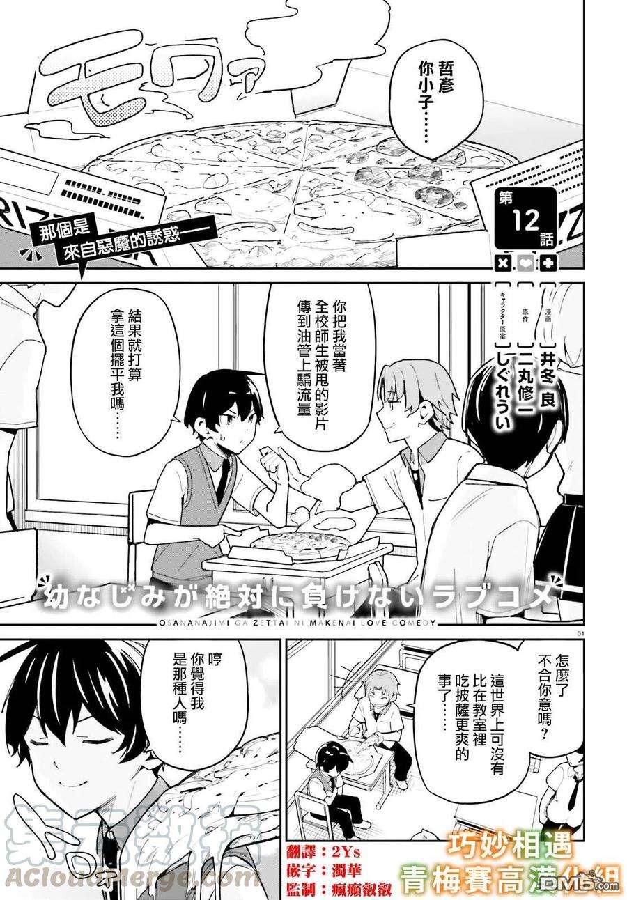 青梅竹马绝对不会输的恋爱喜剧12话