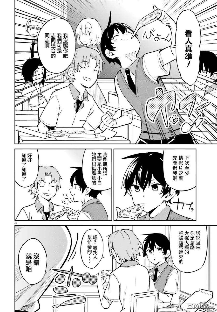 青梅竹马绝对不会输的恋爱喜剧12话