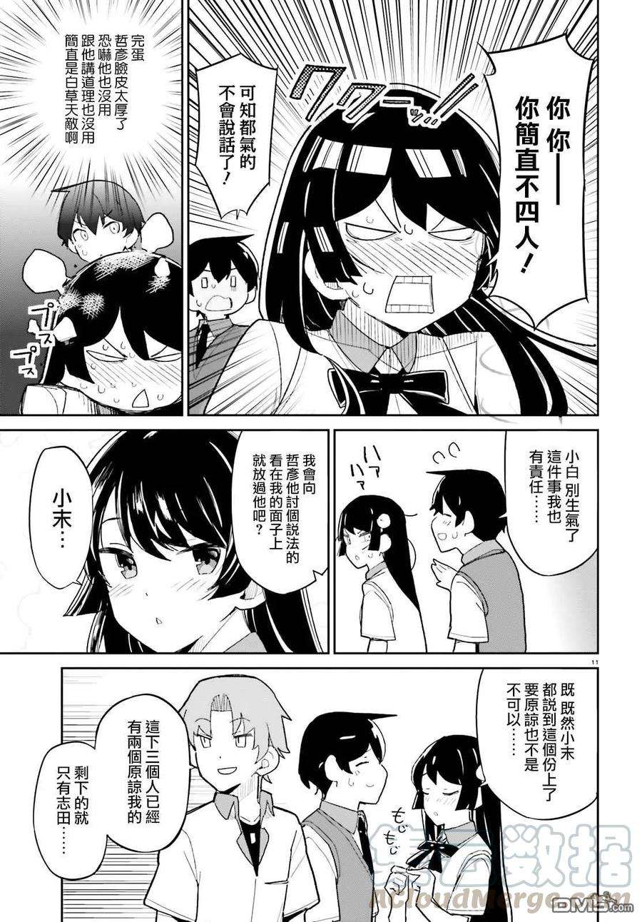 青梅竹马绝对不会输的恋爱喜剧12话