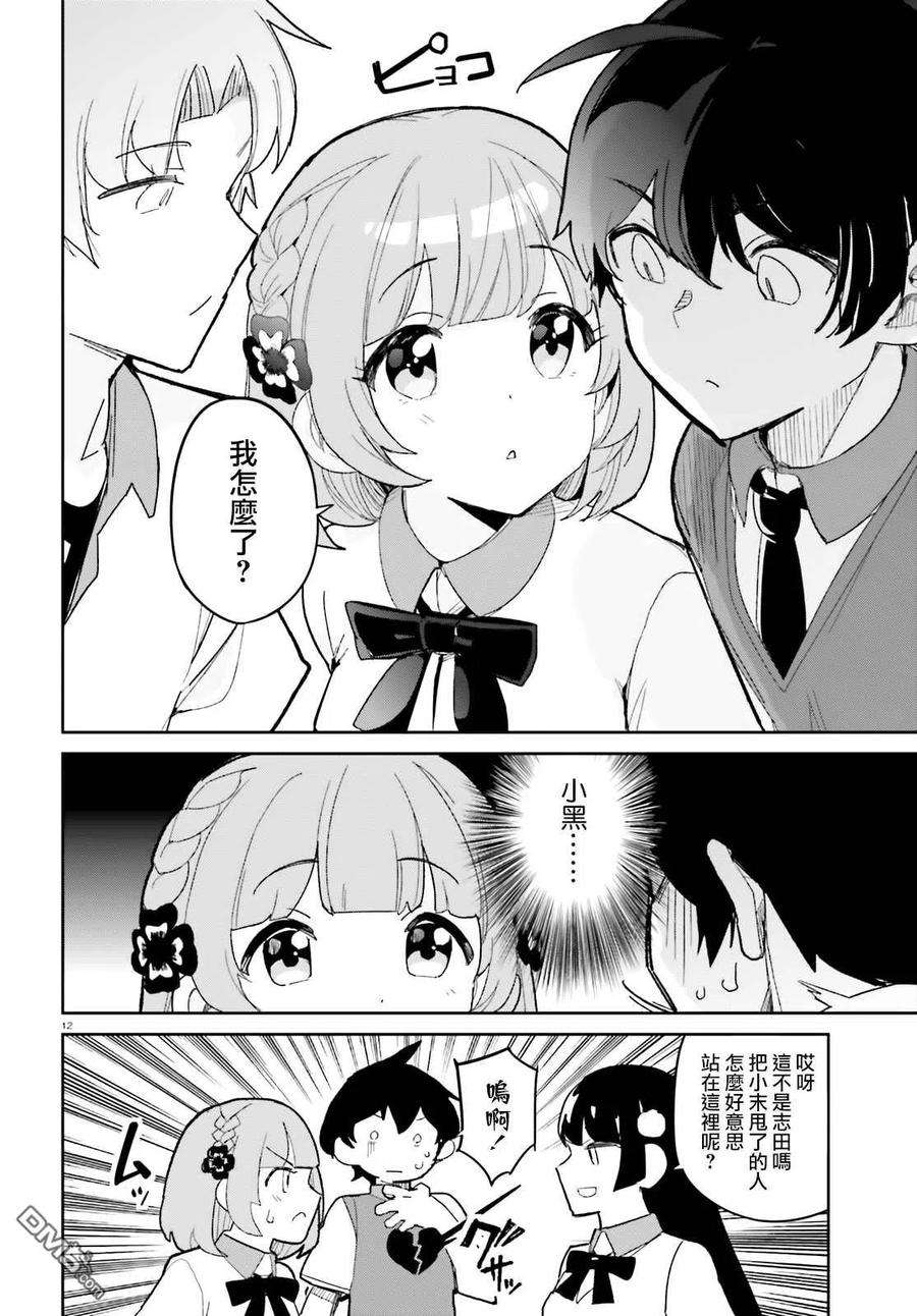 青梅竹马绝对不会输的恋爱喜剧12话