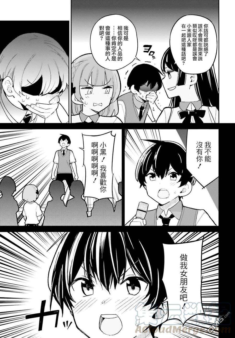 青梅竹马绝对不会输的恋爱喜剧12话