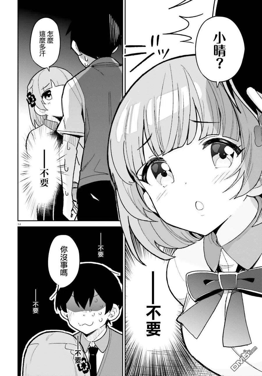 青梅竹马绝对不会输的恋爱喜剧12话