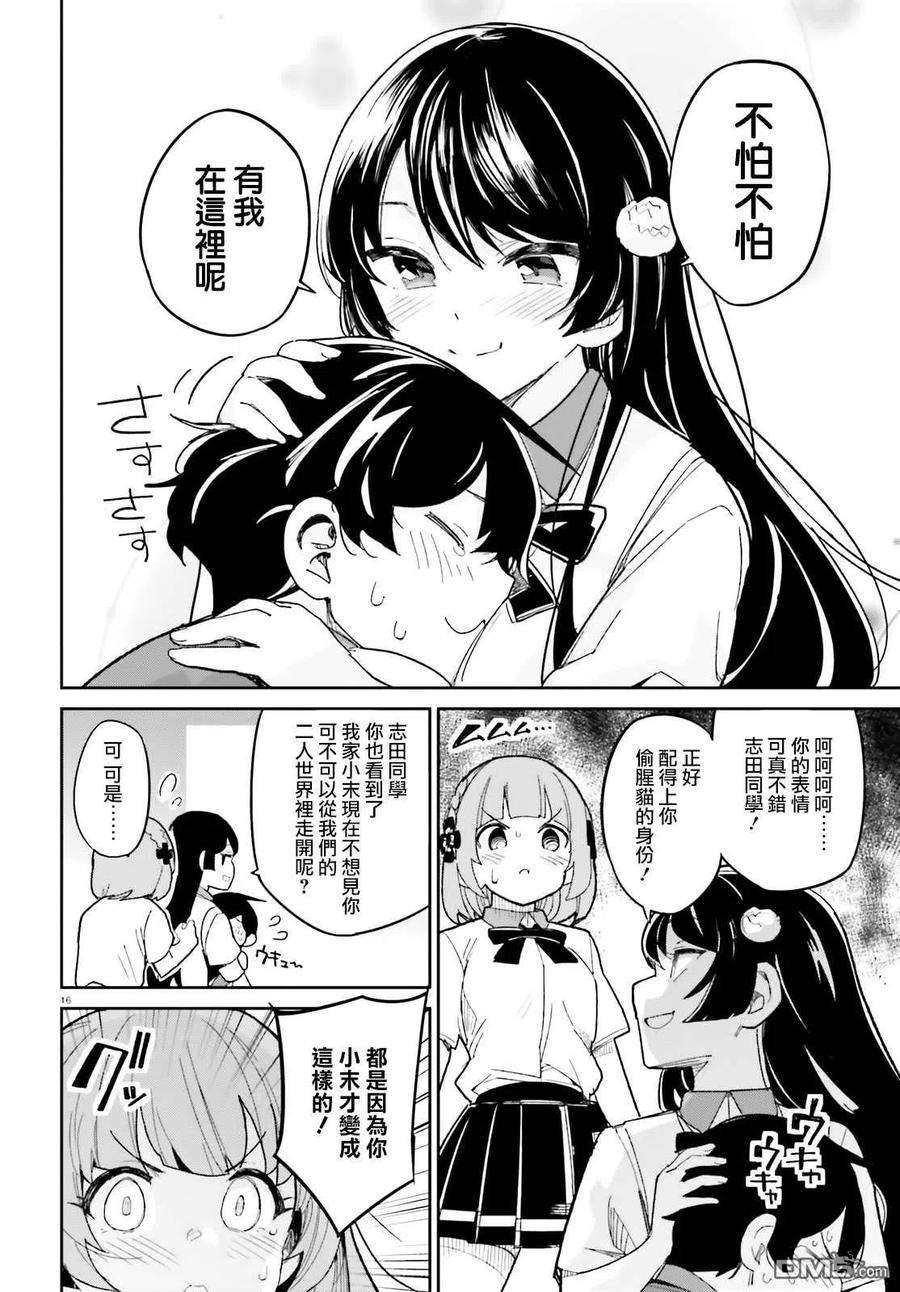 青梅竹马绝对不会输的恋爱喜剧12话