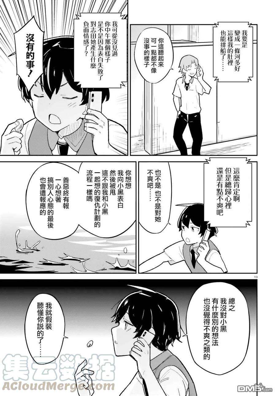 青梅竹马绝对不会输的恋爱喜剧12话