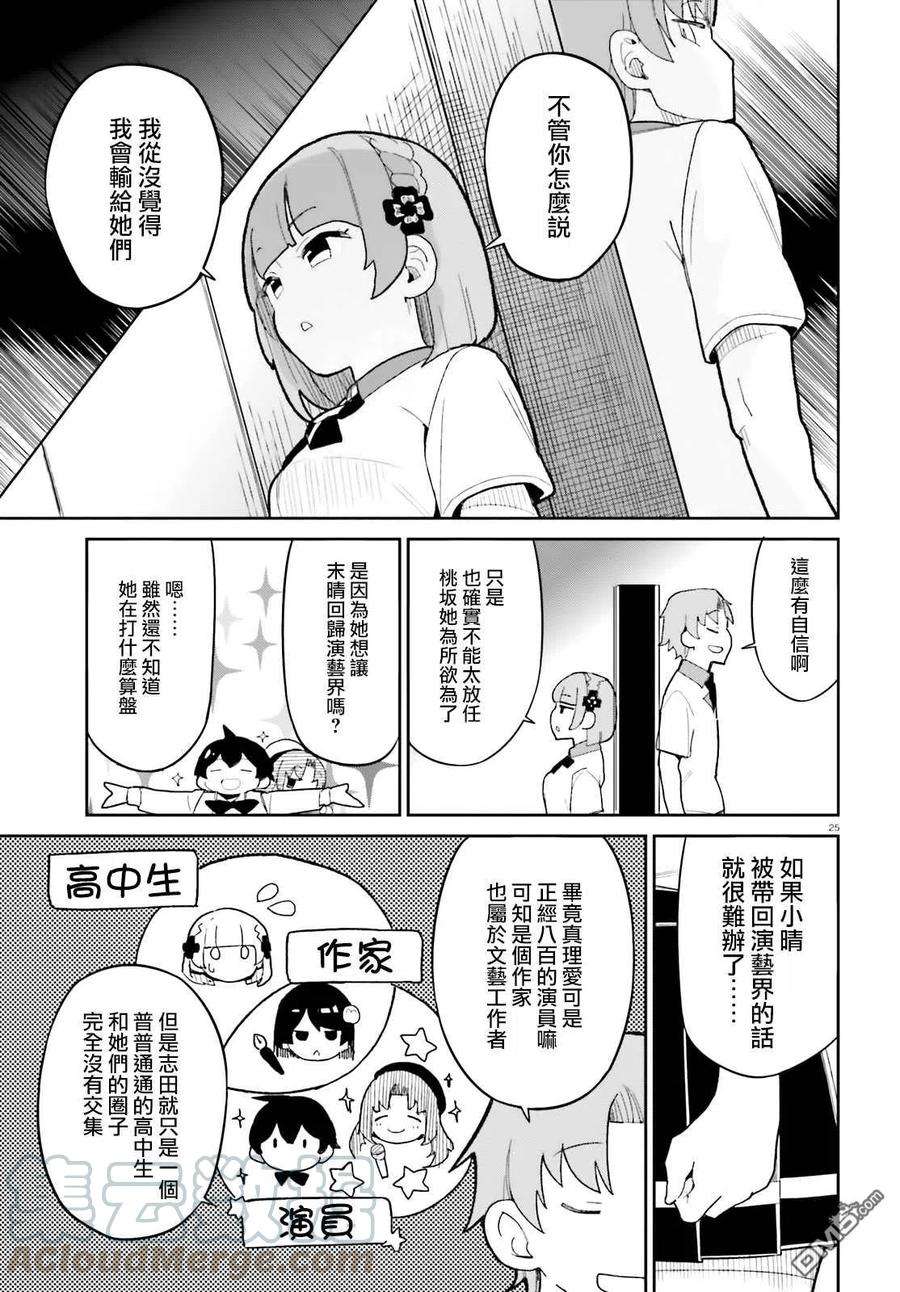 青梅竹马绝对不会输的恋爱喜剧12话