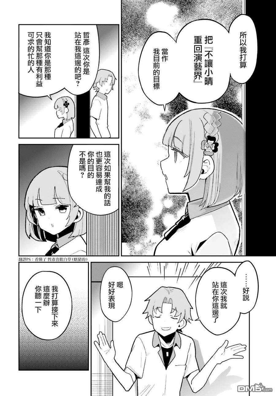 青梅竹马绝对不会输的恋爱喜剧12话