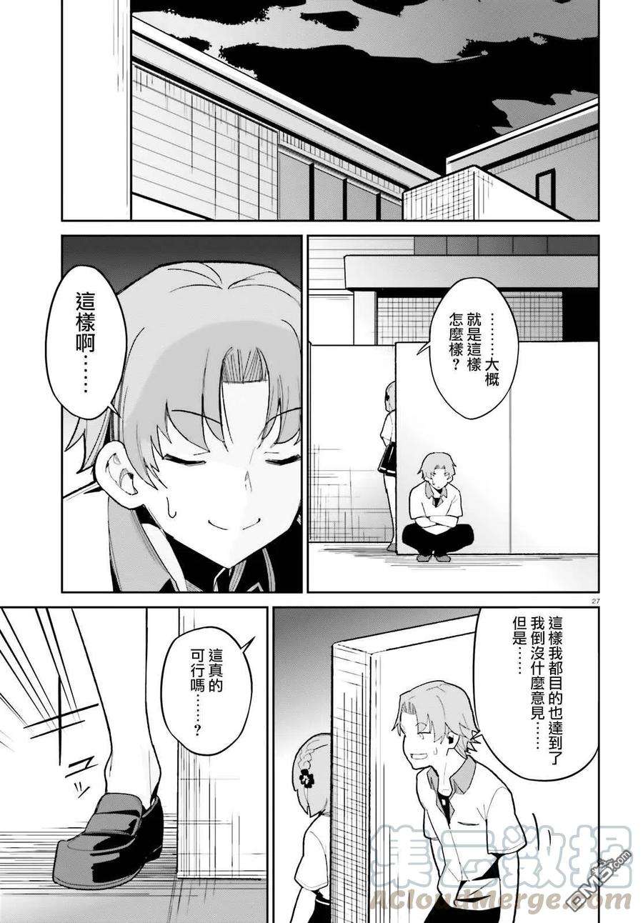 青梅竹马绝对不会输的恋爱喜剧12话