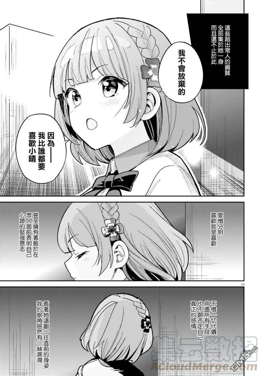 青梅竹马绝对不会输的恋爱喜剧12话