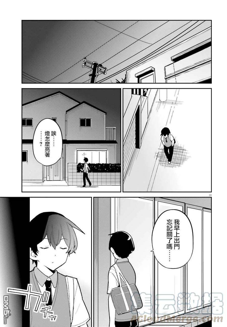 青梅竹马绝对不会输的恋爱喜剧12话