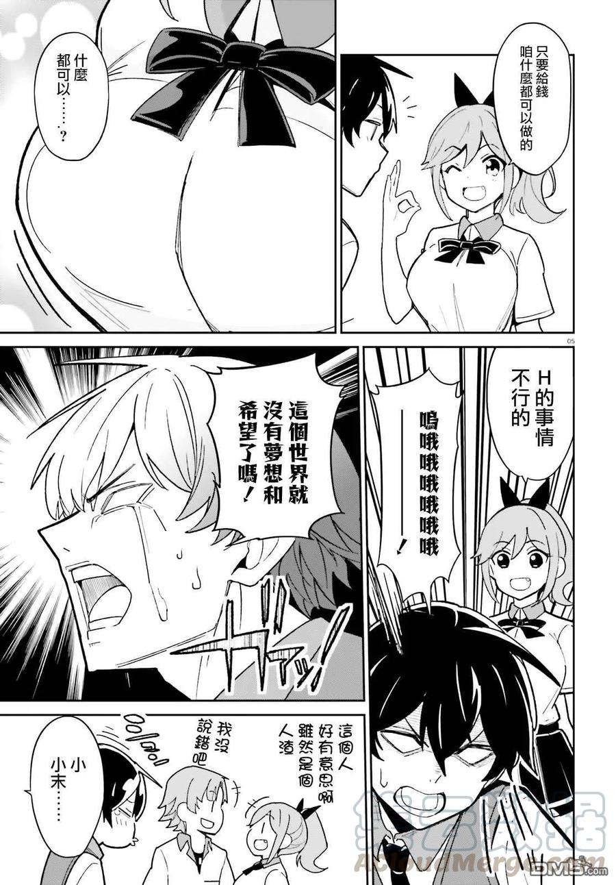 青梅竹马绝对不会输的恋爱喜剧12话