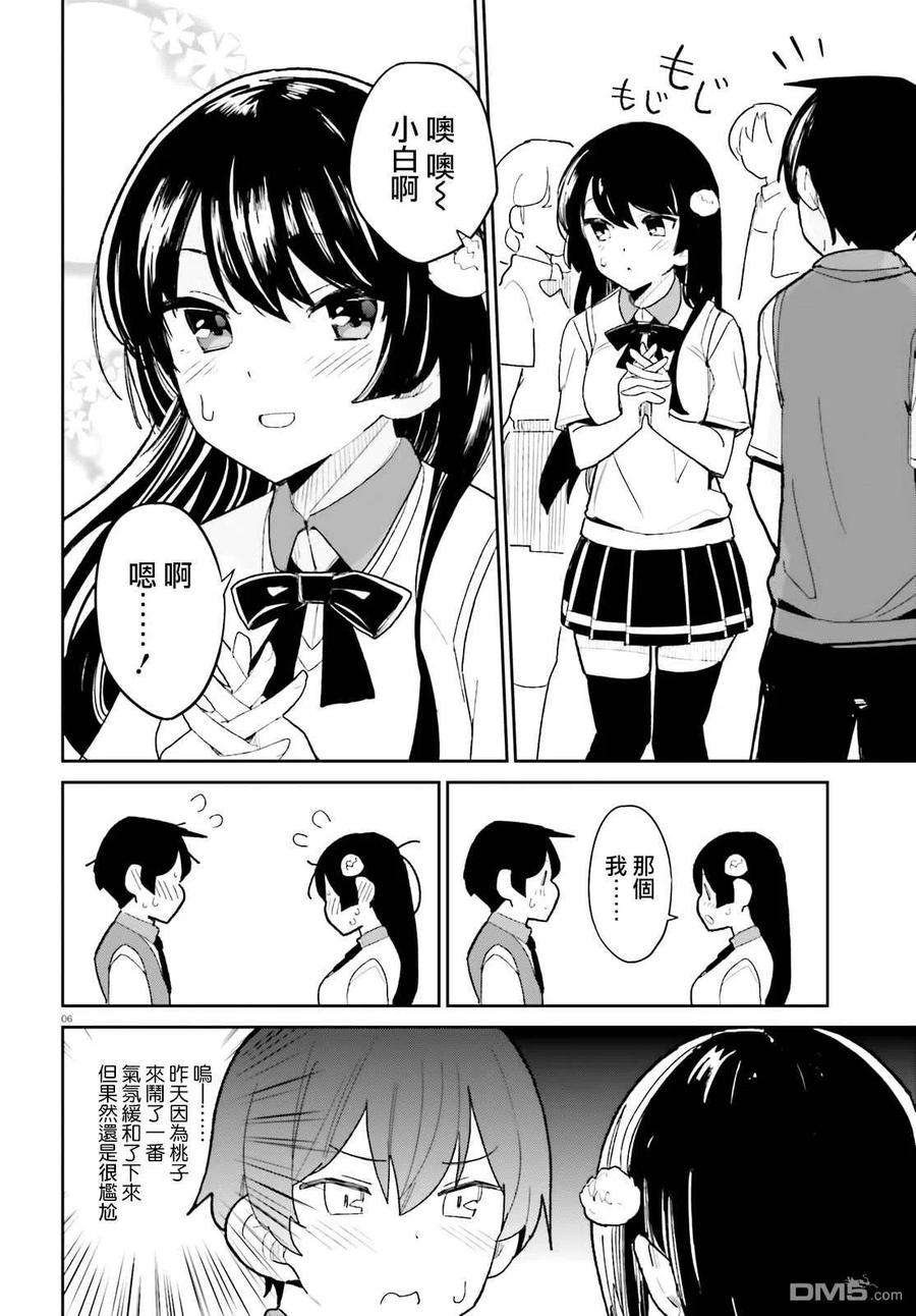 青梅竹马绝对不会输的恋爱喜剧12话